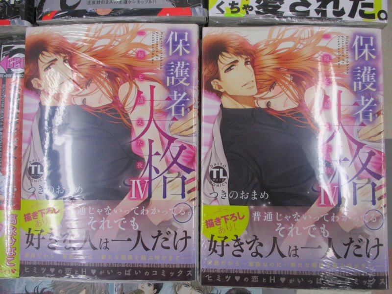 アニメイト札幌 アニメイトアプリ値引クーポン配信中 新刊情報 大人気つきのおまめ 先生新刊 保護者失格 一線を越えた夜 発売中ポロ 今ならアニメイト特典イラストカード付きポロ 既刊も盛り盛りに用意してお店で待ってるポロよ