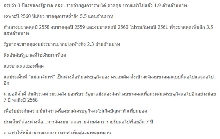 รบ. คสช.ติดอันดับรัฐบาลที่ใช้เงินมากที่สุด  และขาดดุลเยอะที่สุด

อ่านข่าวต่อได้ที่: thairath.co.th/content/836154