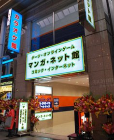 有楽町の漫画喫茶 ネットカフェまとめ 個室やシャワー有 安い店など Travelnote トラベルノート