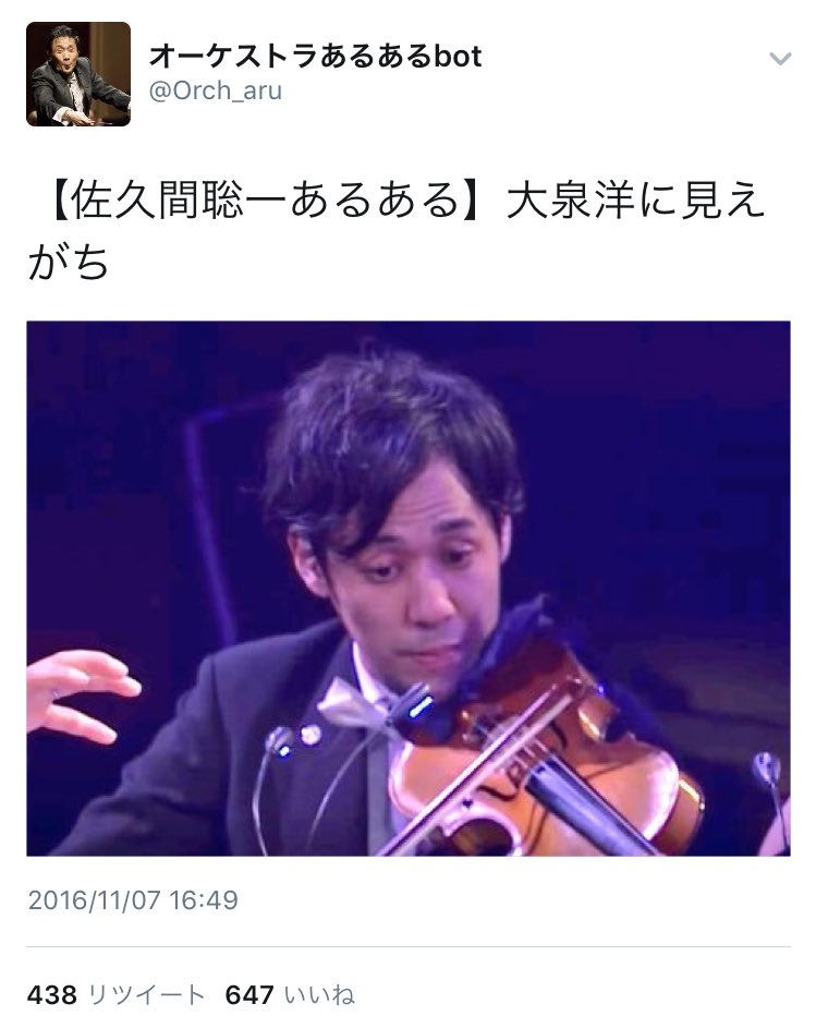 orchestrarenmei's tweet photo. ウィーン隊(全日本高等学校選抜オーケストラ・オーストリア公演)のエントリー締切まであと3日となりました。本日はウィーン隊のOBにして現在、広島交響楽団のコンサートマスター。最近は大泉洋に似てるとネットで話題のヴァイオリニスト、佐久間聡一さんからのメッセージを紹介いたします。 https://t.co/YIBDtoMNnN