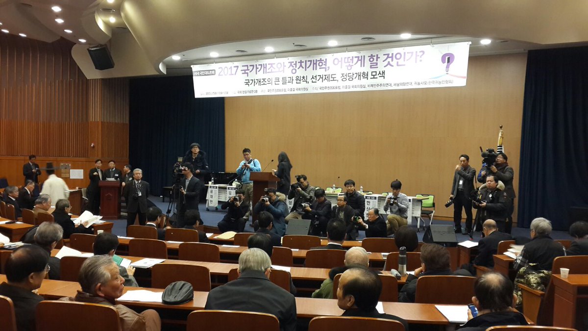 오늘 10시 국민주권2030포럼과이종걸의원실주최하는 국가개조와 정치개혁 토론회 시작합니다.장소는 국회헌정기념관2층 대강당
