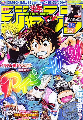 村田雄介 على تويتر アイシールド21 ジャンプ表紙 当時デニム地を描くのにハマってました 村田雄介 على تويتر アイシールド21 ジャンプ表紙 当時デニム地を描くのにハマってました