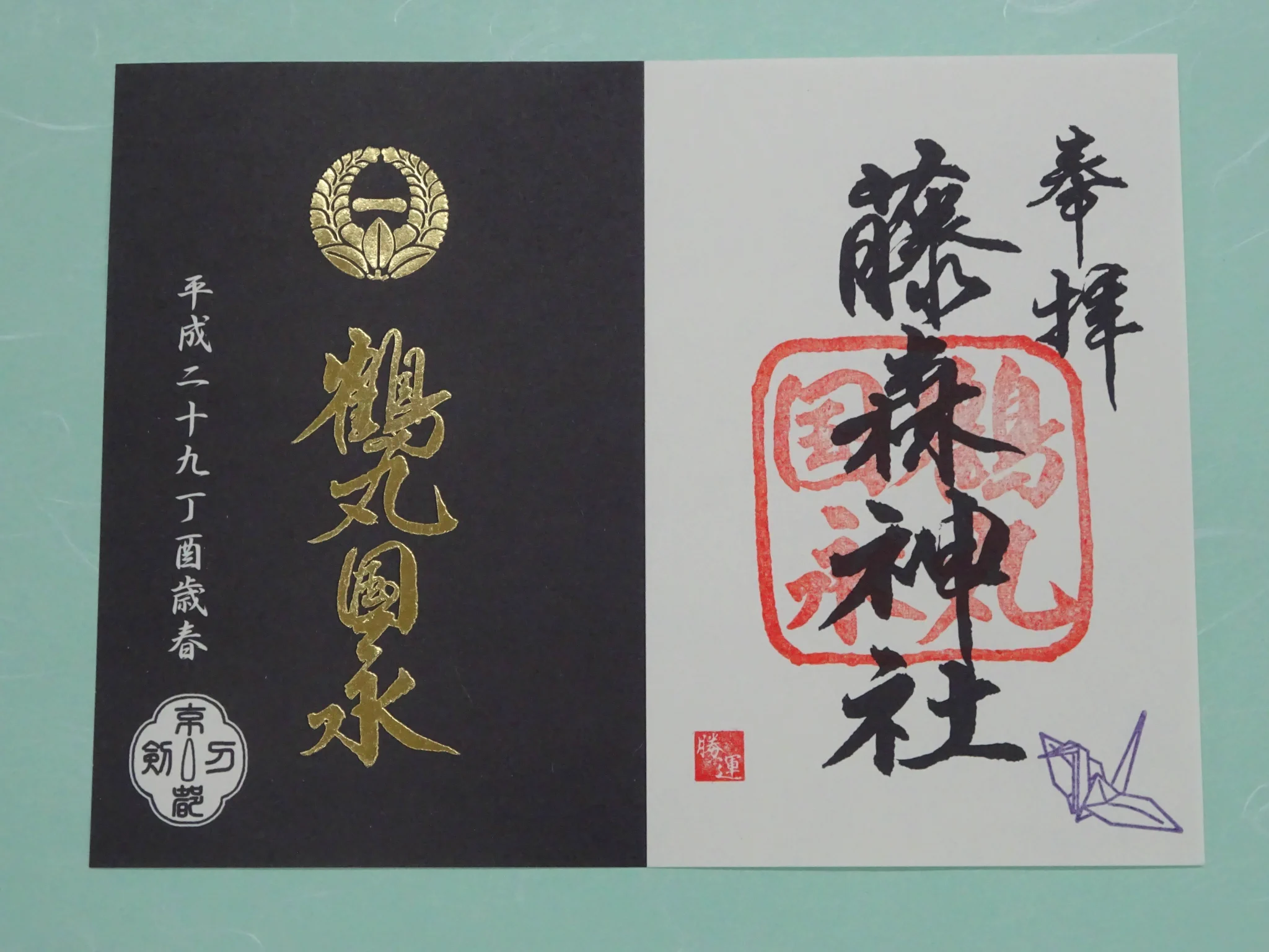 藤森神社 御朱印 刀剣乱舞 三日月宗近 鶴丸国永 一期一振 粟田 鍛冶神社 限定 藤森神社 on X: 