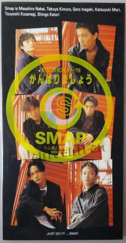 Image result for ããã°ãã¾ããã SMAP