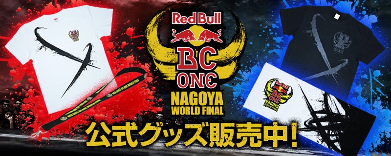 redbulljapan's tweet photo. 【本日最終日・在庫限り】19歳の日本人世界王者が誕生した、ブレイクダンス世界大会 #BCOne 公式グッズを数量限定・オフィシャルショップで販売中。会場で好評だったアイテムは本日で販売終了！ >> https://t.co/ErVi4zgGDL https://t.co/HV7tR6LOWd