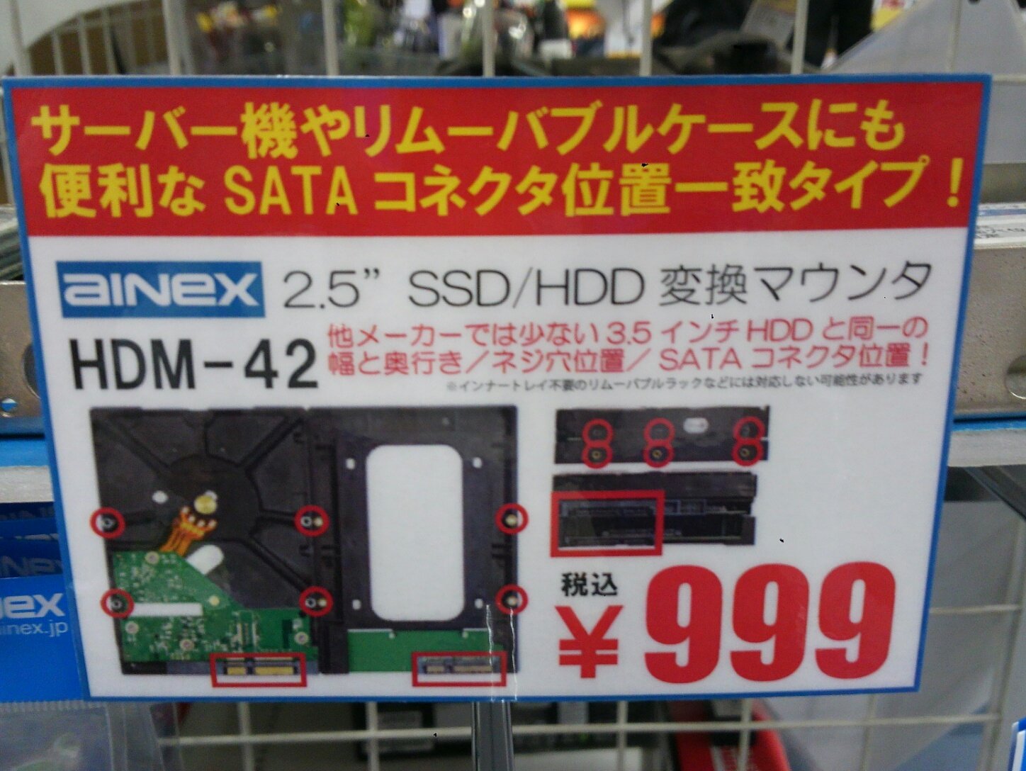 تويتر パソコン工房秋葉原buymore店 على تويتر 便利アクセ Ainex Hdm 42 999円 2 5 3 5変換マウンタ なのですが 最大の特徴は3 5ｲﾝﾁhddと同一の幅と奥行でネジ穴とコネクタ位置がぴったりな点 リムーバブルラック等への取り付けも便利かと T Co