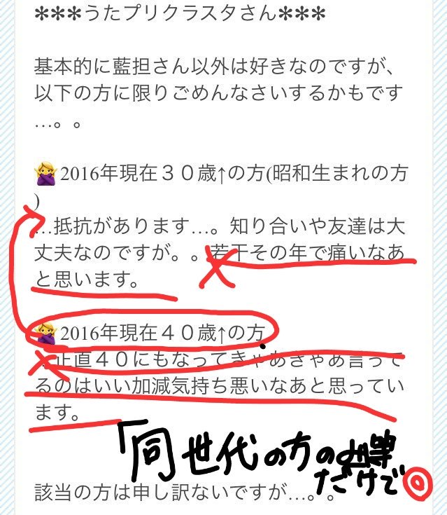 年齢拒否 うたプリ ファンの 年齢拒否 ツイートが物議醸す News News ニュース 年齢拒否 うたプリ ファンの 年齢拒否 ツイートが物議醸す News News ニュース