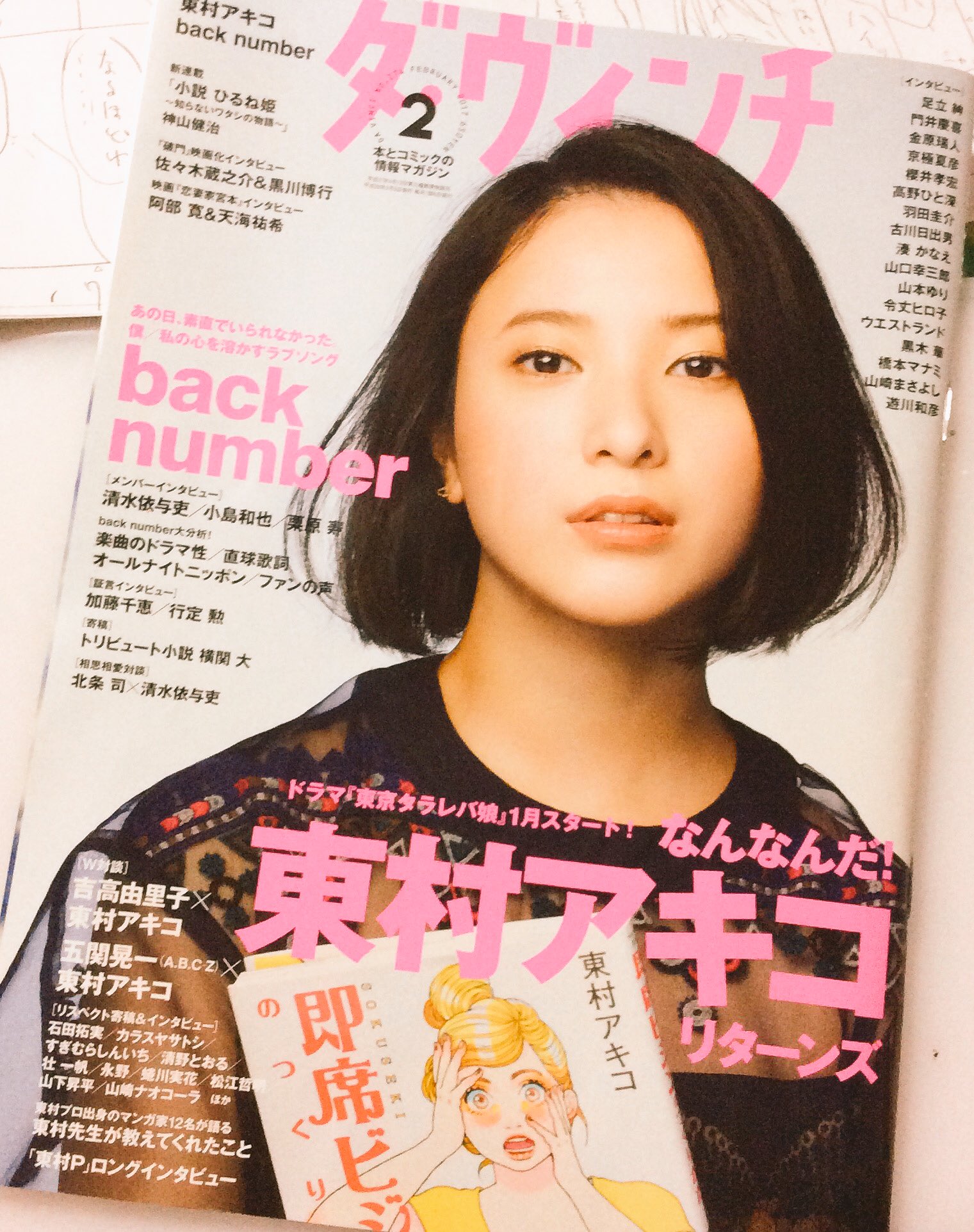 石田拓実 そういえば 現在発売中のダ ヴィンチ2月号の東村アキコさん特集でインタビュー受けさせてもらってます 何かアキコさんについてちょっと語ってます 笑 よかったらよろしくです タラレバドラマもいよいよもう明日だ T Co 1jsrwbot