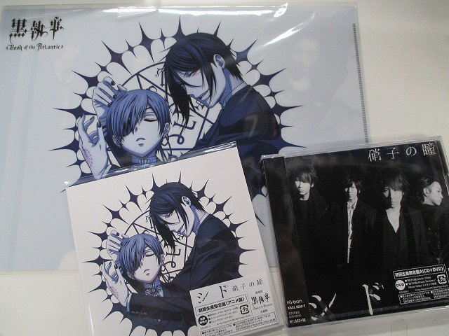 アニメイト梅田 A Twitter Cd情報 劇場版 黒執事 Book Of The Atlantic 主題歌 硝子の瞳 シド 入荷しました アニメイト特典はcdと同じ絵柄のクリアファイルになります 是非ともcdと合わせてgetしちゃって下さい