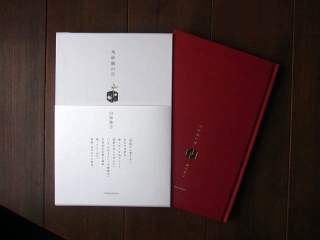 新入荷】『角砂糖の日』山尾悠子（LIBRAIRIE6）3200円＋税。じつは