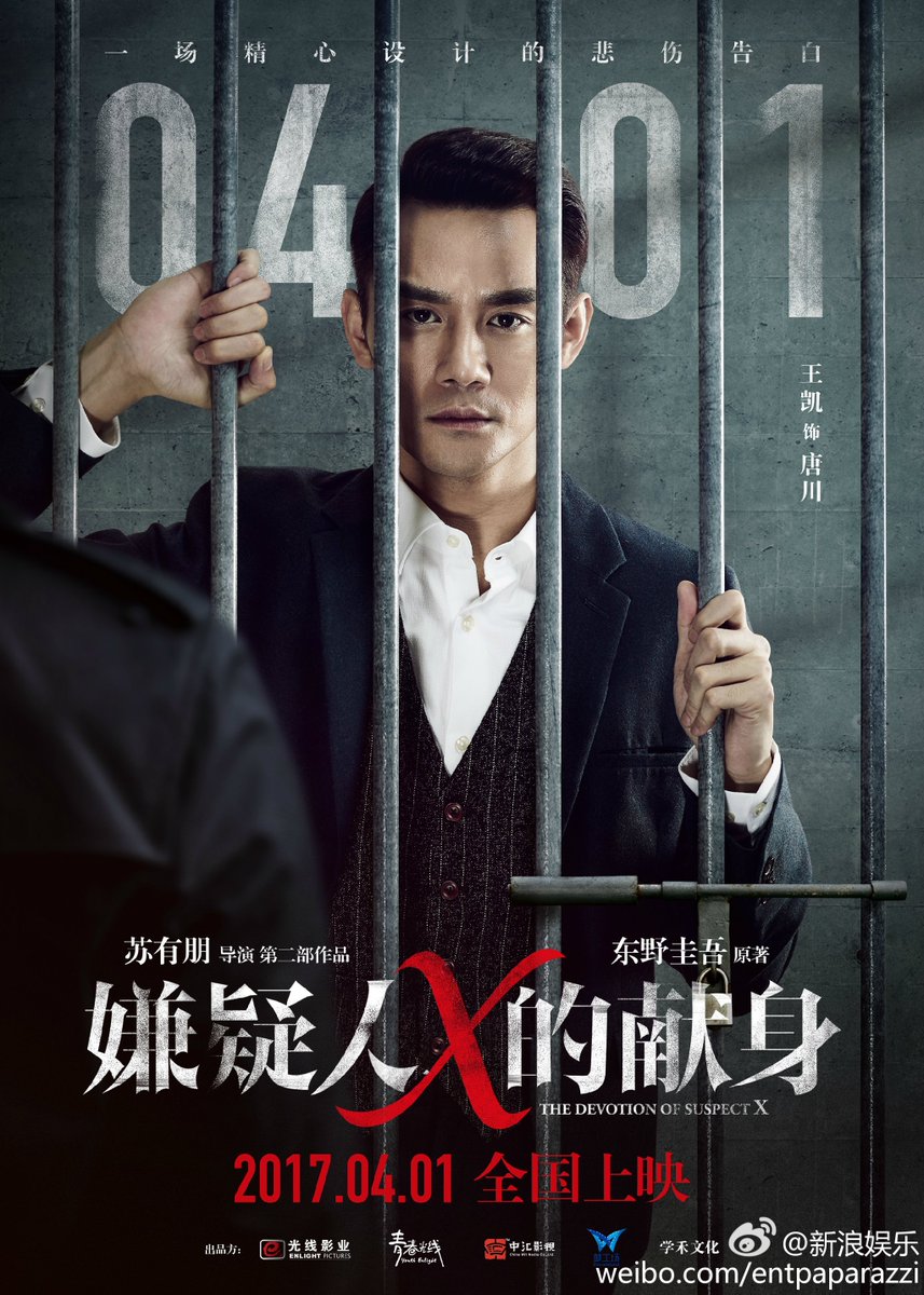 武侠天下 中華エンタメ情報 映画 嫌疑人x的献身 東野圭吾の小説 容疑者xの献身 をリメイクした 王凱 張魯一 林心如 主演の本作は騰訊視頻サイトにてvip先行配信開始され 5分間無料視聴が可能 T Co 6gevtcql6n 中国映画 容疑者xの 献身