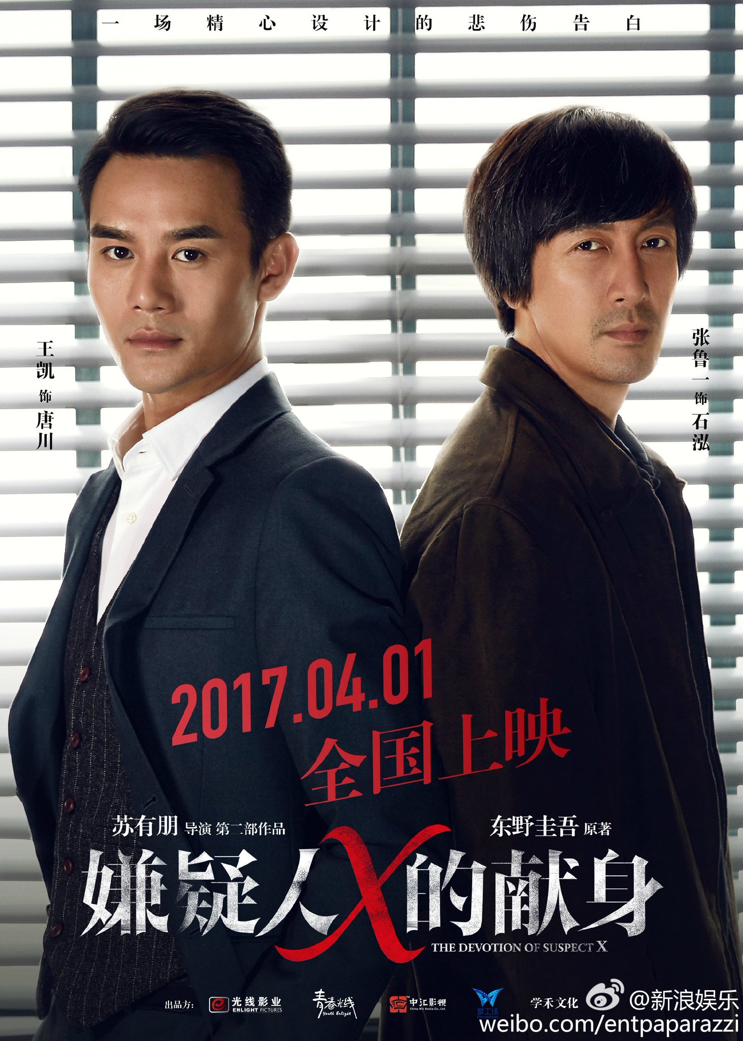 武侠天下 中華エンタメ情報 東野圭吾の小説 容疑者xの献身 を改編した 蘇有朋 アレック スー 監督最新作品 嫌疑人x的献身 が中国本土にて4月1日公開決定 王凱 張魯一主演 愛する女性 武侠天下 中華エンタメ情報 東野圭吾の小説 容疑者xの献身 を改編した 蘇有朋 アレック スー 監督最新作品 嫌疑人x的献身 が中国本土にて4月1日公開決定 王凱 張魯一主演 愛する女性