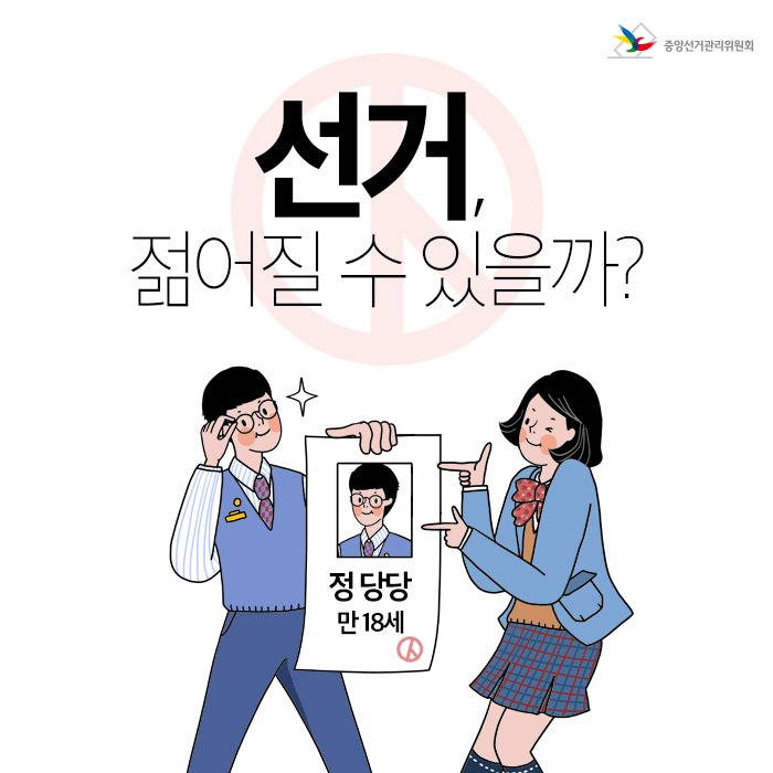 작년부터 뜨거운 감자로 떠오른 만18세 선거권! 여러분의 생각은 찬성과 반대, 어느 쪽이신가요? 카드뉴스를 통해 만나보세요!   blog.nec.go.kr/220913086820 
 #선거 #투표 #선거권 #만18세선거권