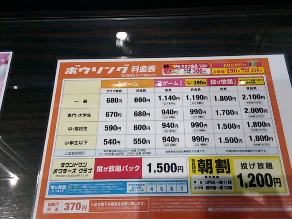 ラウンドワン大野城店 ボウリング料金 クラブ会員になれば投げ放題が出来て とてもお得です 是非 会員になって投げ放題しましょう ノ ラウワン大野城店 ボウリング 投げ放題 ラウンドワン大野城店 ボウリング料金 クラブ会員になれば投げ放題が出来て とてもお得です 是非 会員になって投げ放題しましょう ノ ラウワン大野城店 ボウリング 投げ放題