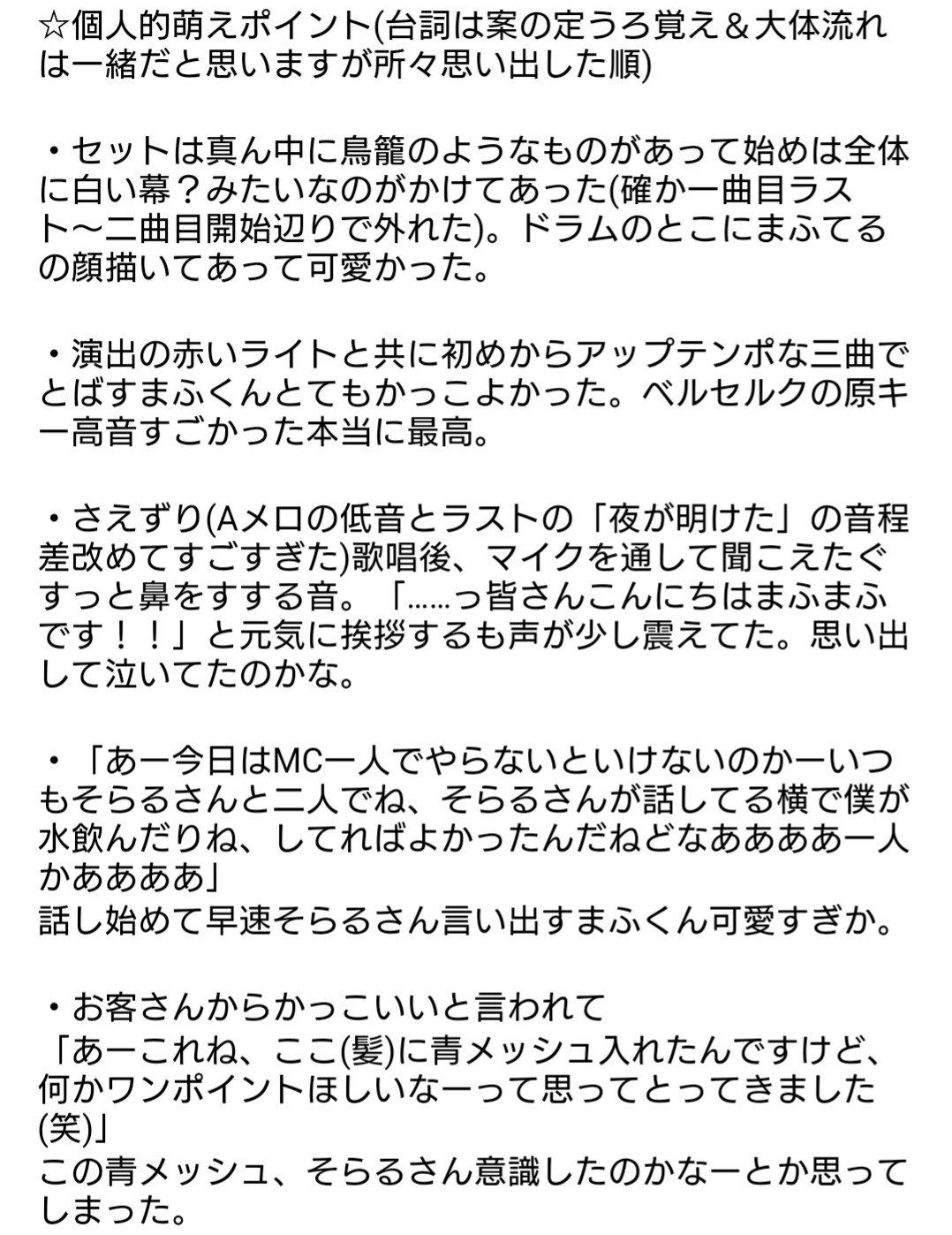 名月 なつき 在 Twitter 上 1月15日 日 に開催されたライブまふワン ひきライ こと ひきこもりでもliveがしたい 東京公演レポその1 途中曲名入ってるので完全ネタバレ防止の方はお気をつけを リプに続く まふワン ひきライ ひきこもりでもliveがしたい