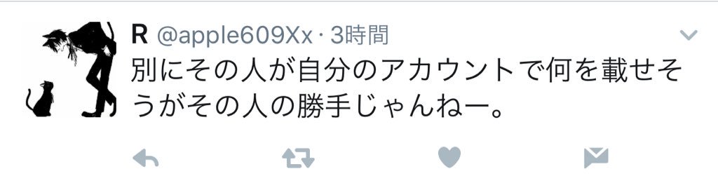 qh_jm's tweet photo. @apple609Xx 私の勝手では？ https://t.co/zkrtl20Hdg