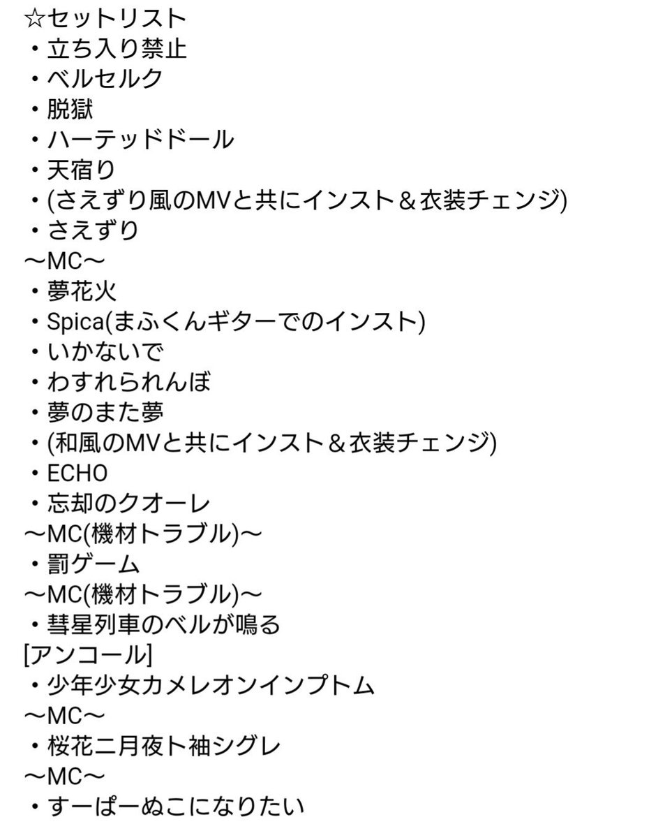 名月 なつき 1月15日 日 に開催されたライブまふワン ひきライ こと ひきこもりでもliveがしたい 東京公演レポその1 途中曲名入ってるので完全ネタバレ防止の方はお気をつけを リプに続く まふワン ひきライ ひきこもりでもliveがしたい ま