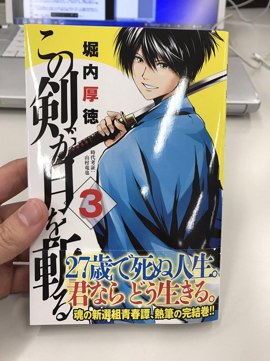 ট ইট র この剣が月を斬る 本日 この剣が月を斬る 完結3巻発売しました カバーめくったところの総扉もちら見せしちゃいます この月