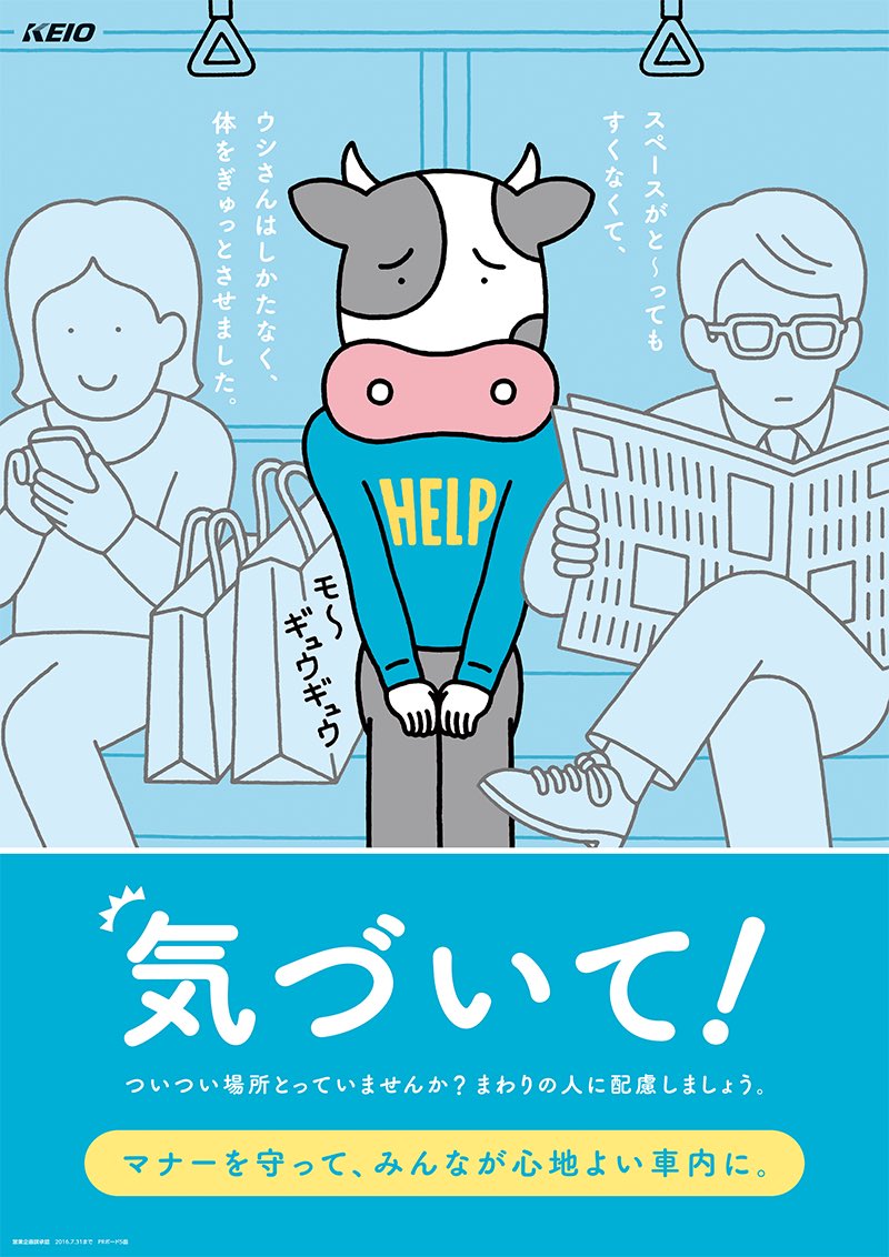 新作を出すたび議論を呼ぶ東急の車内マナー啓蒙ポスター 他社はもっとわかりやすい Togetter