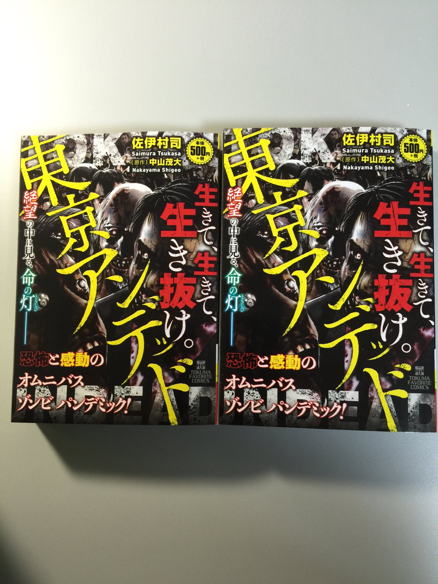 佐伊村 新連載準備中 در توییتر ただの落書きじゃない 毎日増殖ゾンビアートvol 484 4 下描き無し修正無し筆ペン一本勝負 毎日一体のゾンビを足していきます 東京アンデッドの廉価版がコンビニで発売中です ファミマ ローソンで発見しやすいです 佐伊村 新連載準備中 در توییتر ただの落書きじゃない 毎日増殖ゾンビアートvol 484 4 下描き無し修正無し筆ペン一本勝負 毎日一体のゾンビを足していきます 東京アンデッドの廉価版がコンビニで発売中です ファミマ ローソンで発見しやすいです