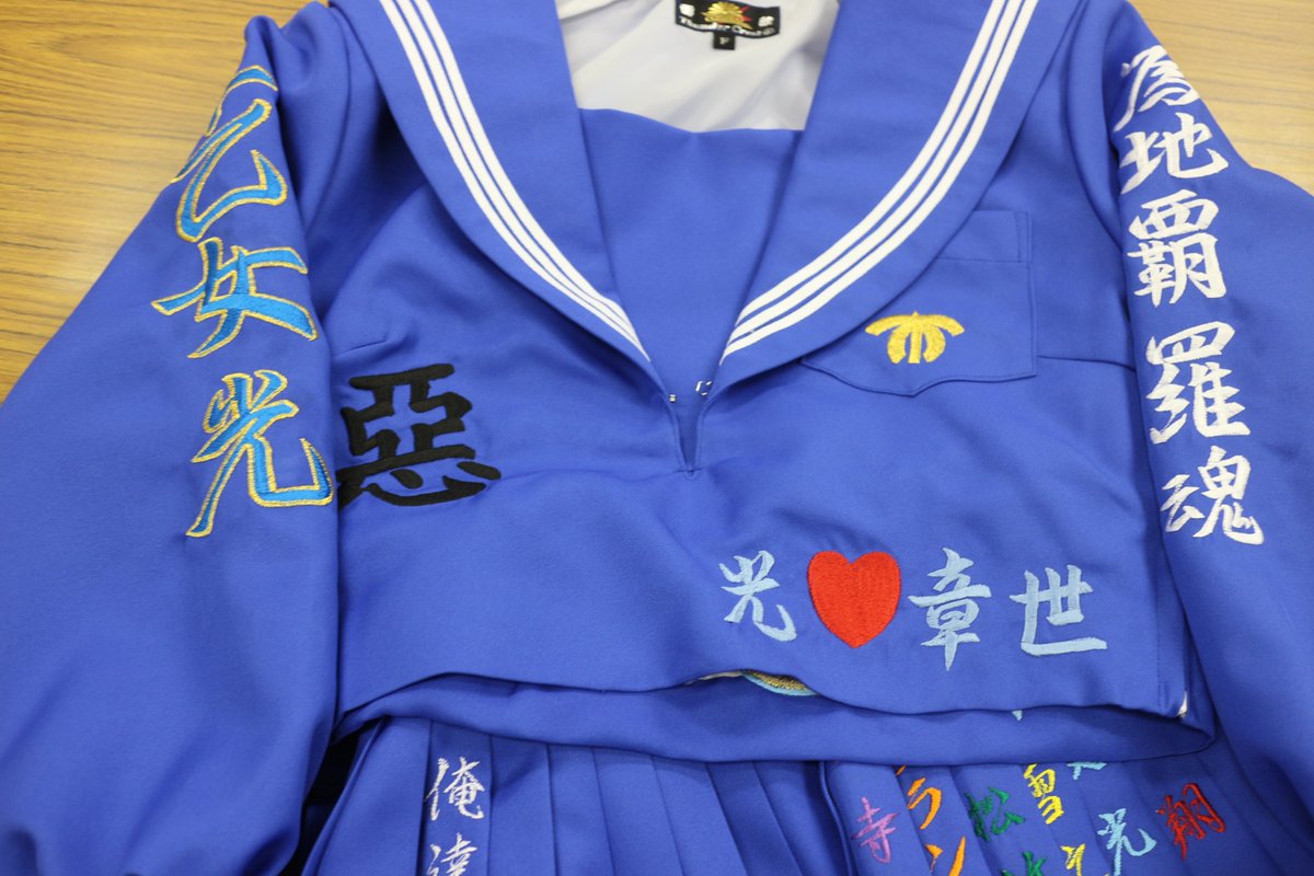 プロス通販@特攻服・オーダー刺繍 على X: 