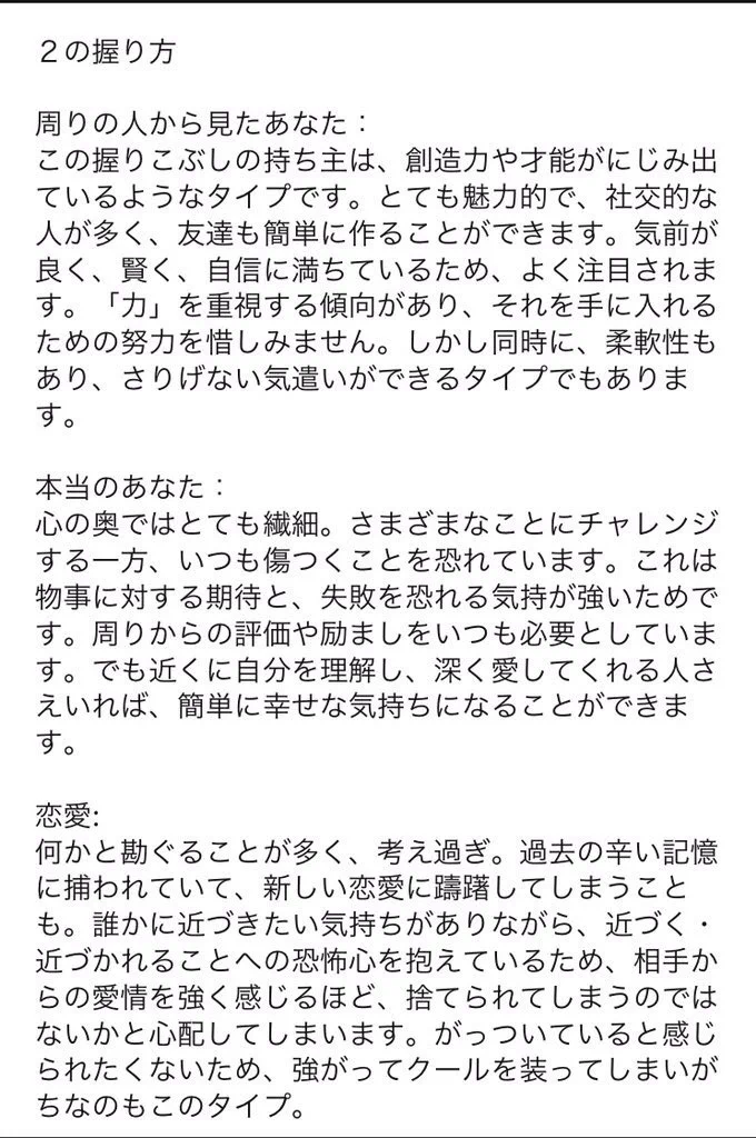 拳の握り方で分かる？周りの評価・本当の自分・恋愛がこれ！