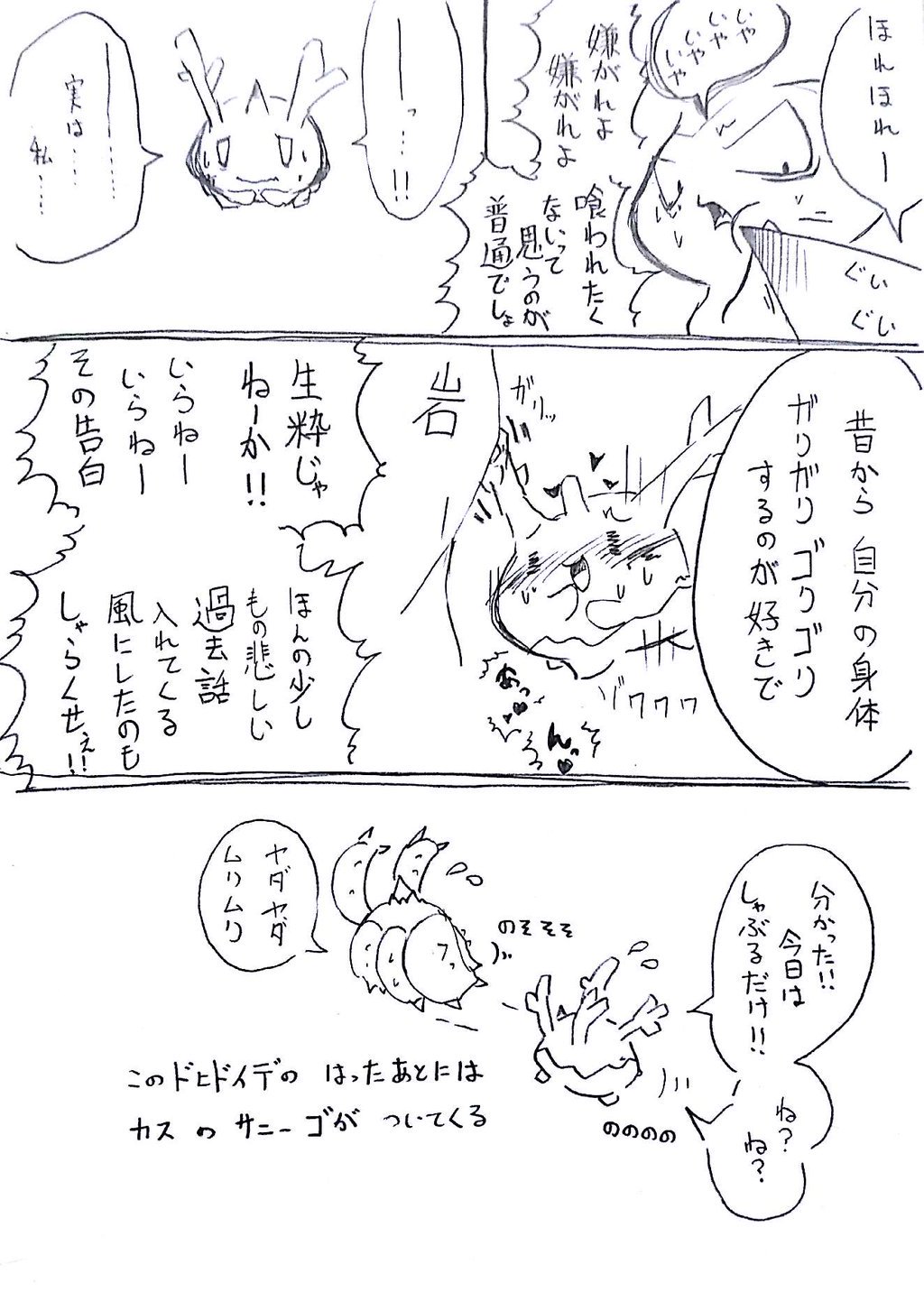 Twitter 上的 大間もけ サニーゴ とドヒドイデ マンガを描きました T Co Dksotjhibs Twitter