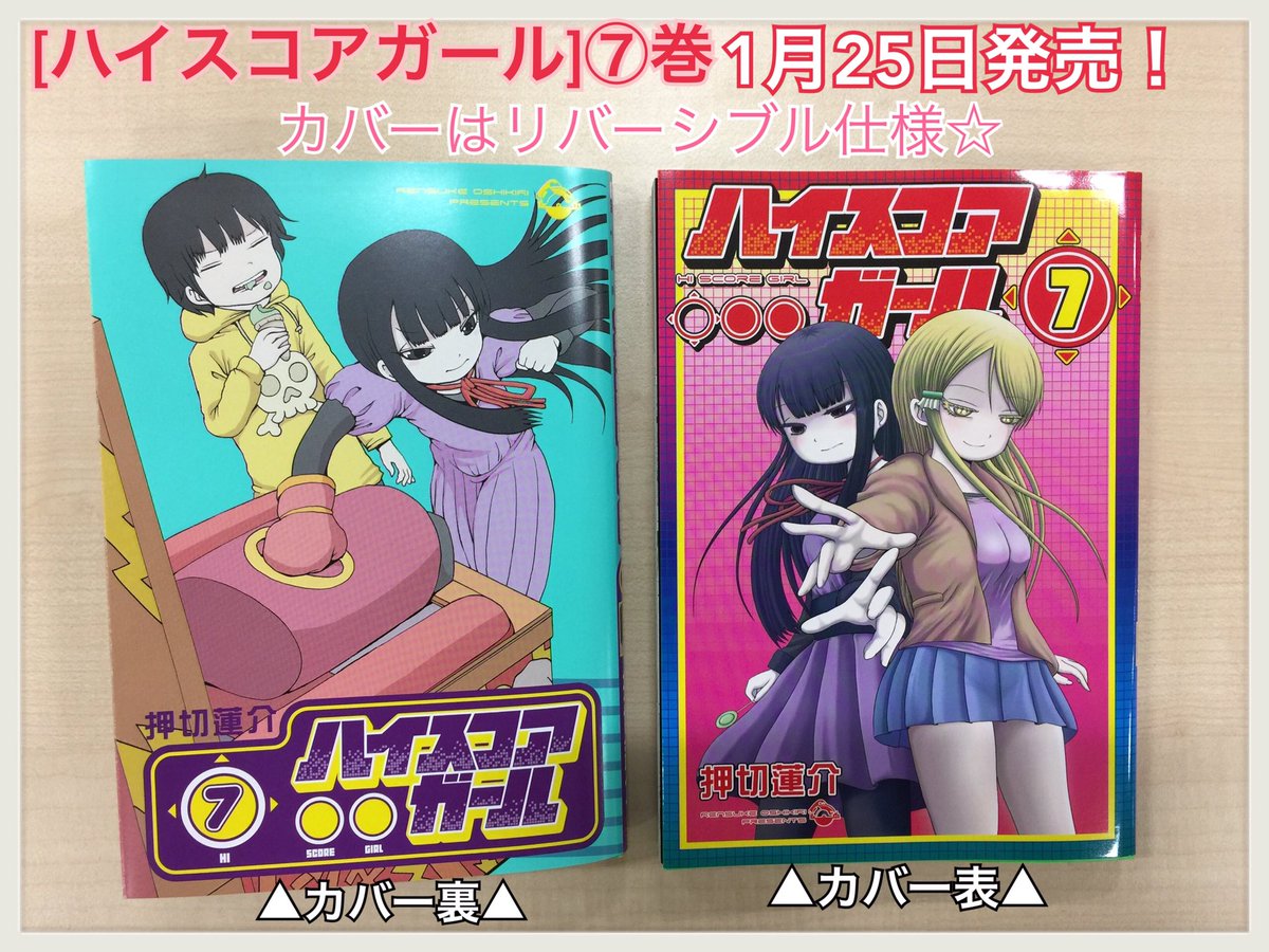 押切蓮介 在 Twitter 上 ハイスコアガール7巻 来週25日発売です これもカバー裏は旧版のデザインになっております T Co Mhlxjkjhx3 Twitter