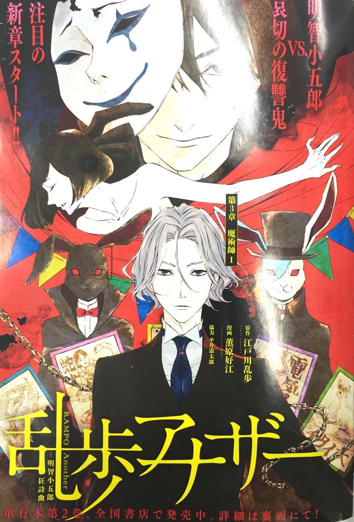 少年マガジンエッジ編集部 2月号本日発売 江戸川乱歩 薫原好江 乱歩アナザー がセンターカラーで新章開幕 突如監禁され命の危機に立たされる明智小五郎 牙剥く狂気に抗うことはできるか 単行本2巻も本日発売 少年マガジンエッジ編集部 2月号本日発売 江戸川乱歩 薫原好江 乱歩アナザー がセンターカラーで新章開幕 突如監禁され命の危機に立たされる明智小五郎 牙剥く狂気に抗うことはできるか 単行本2巻も本日発売