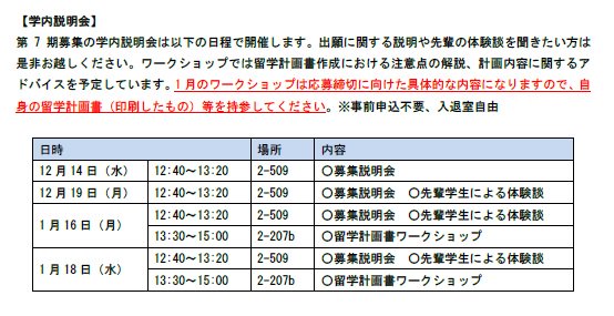 上智大学グローバル教育センター 明日 ワークショップ トビタテ 留学japan日本代表プログラム第7期派遣 1 18 水 13 30 15 00 2 7ｂ出願検討中の方 計画書についてアドバイスを受けられるチャンスです ご自身の留学計画書 印刷したもの を
