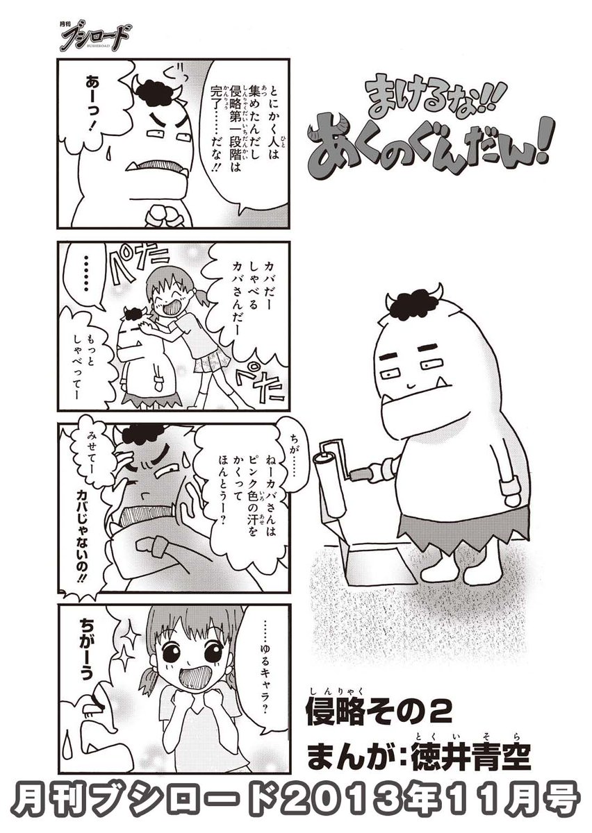 まけるな あくのぐんだん Na Twitteru あくのぐんだん振り返りツイート その2 今週は第2話 暇人が初登場してます タイトル下の イラストは お掃除シリーズ第1回目 コロコロしそこなったドン様 です あくのぐんだん まけるな あくのぐんだん Na Twitteru あくのぐんだん振り返りツイート その2 今週は第2話 暇人が初登場してます タイトル下の イラストは お掃除シリーズ第1回目 コロコロしそこなったドン様 です あくのぐんだん