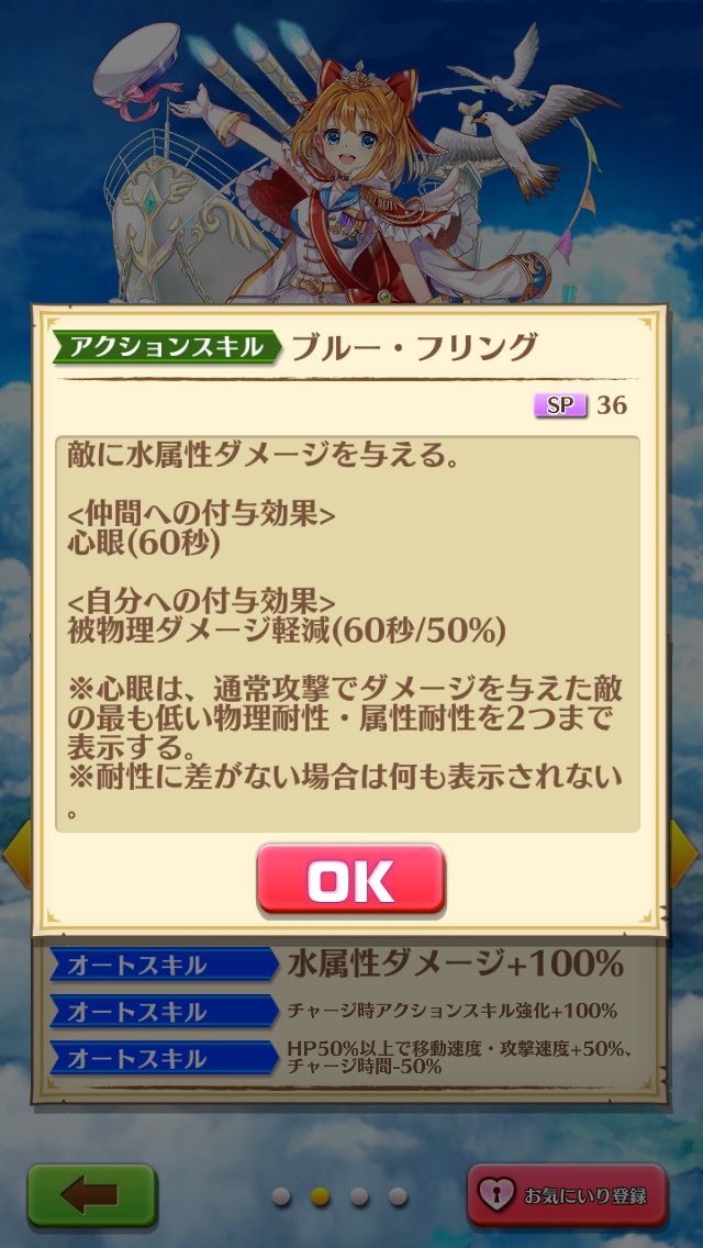 白猫 名星会カモメの評価 スキルとステータス Mika Games 白猫 名星会カモメの評価 スキルとステータス Mika Games