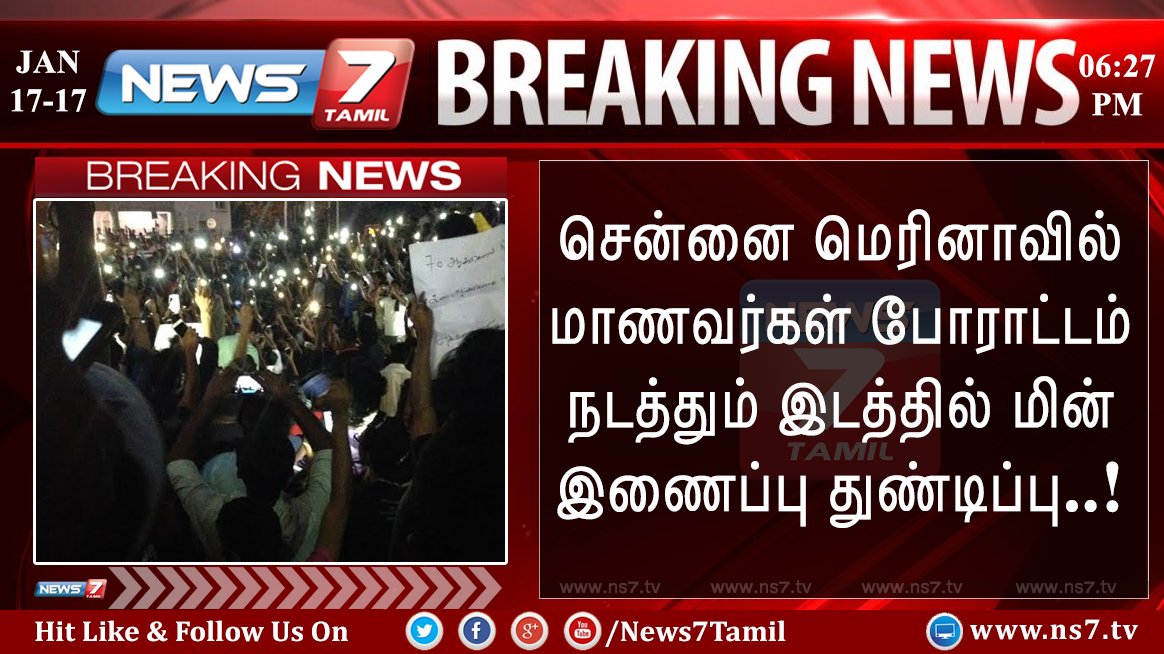 news7tamil's tweet photo. #BREAKING

செல்போன்களில் டார்ச் லைட் அடித்து மாணவர்கள் போராட்டம்..!

#JusticeforJallikattu | #JallikattuForSure | #News7tamil https://t.co/rIMJ1E8qXP