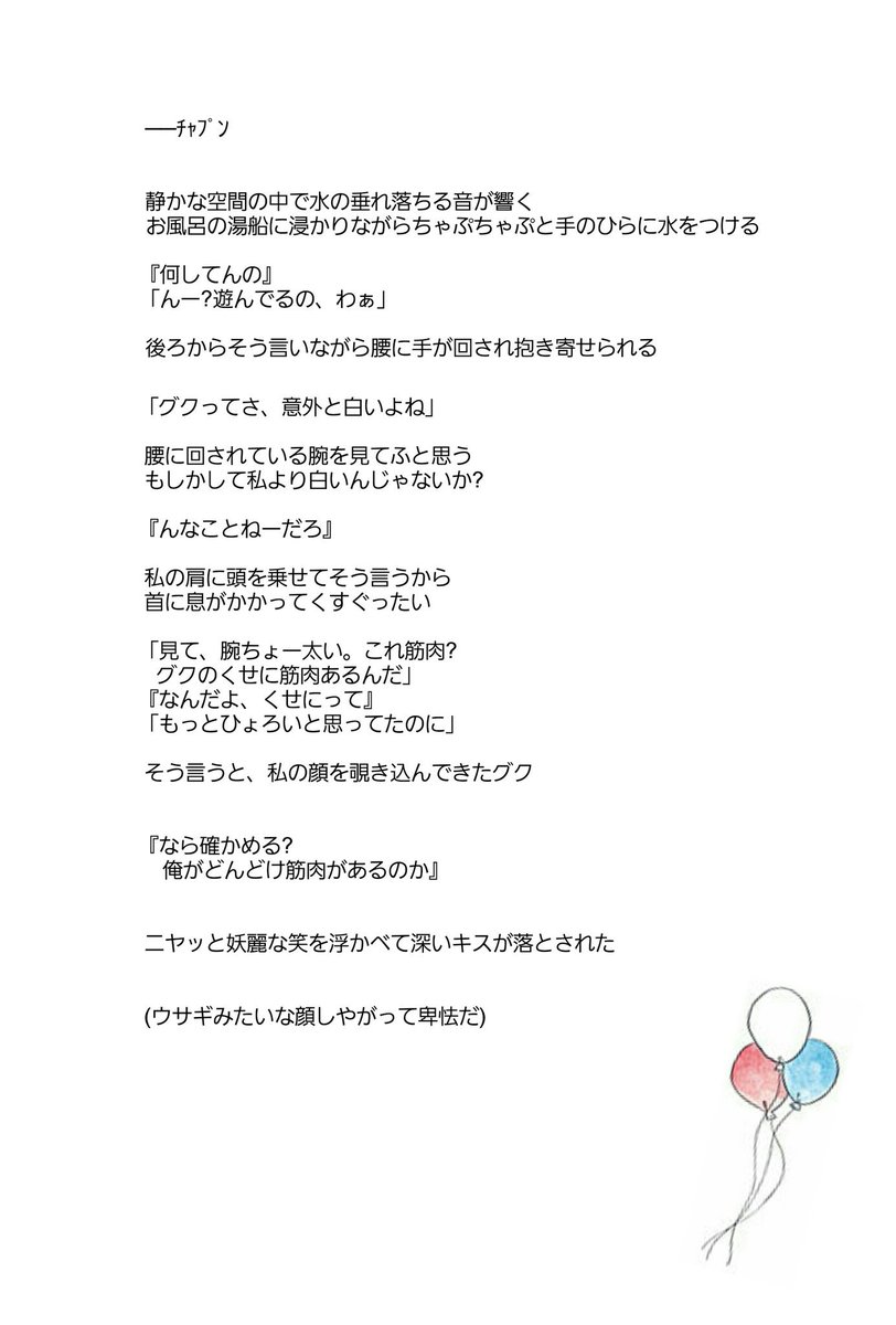 葵 Twitterissa お風呂 Jk Btsで妄想 ジョングク あおいわーるど