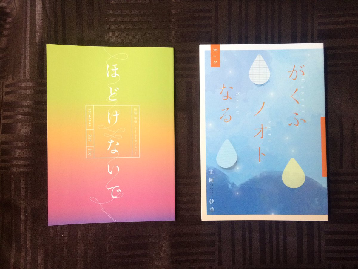 ペーパーカンパニー 文フリ京都え 11 ペーパーカンパニーの頒布物 小説 アラサー職場恋愛三部作 がくふノオトなる ほどけないで オトノないがくふ 主人公が違うけど登場人物同じ 妻子ありマネージャー稲塚は 自分を慕う部下繭子が他の部下松本
