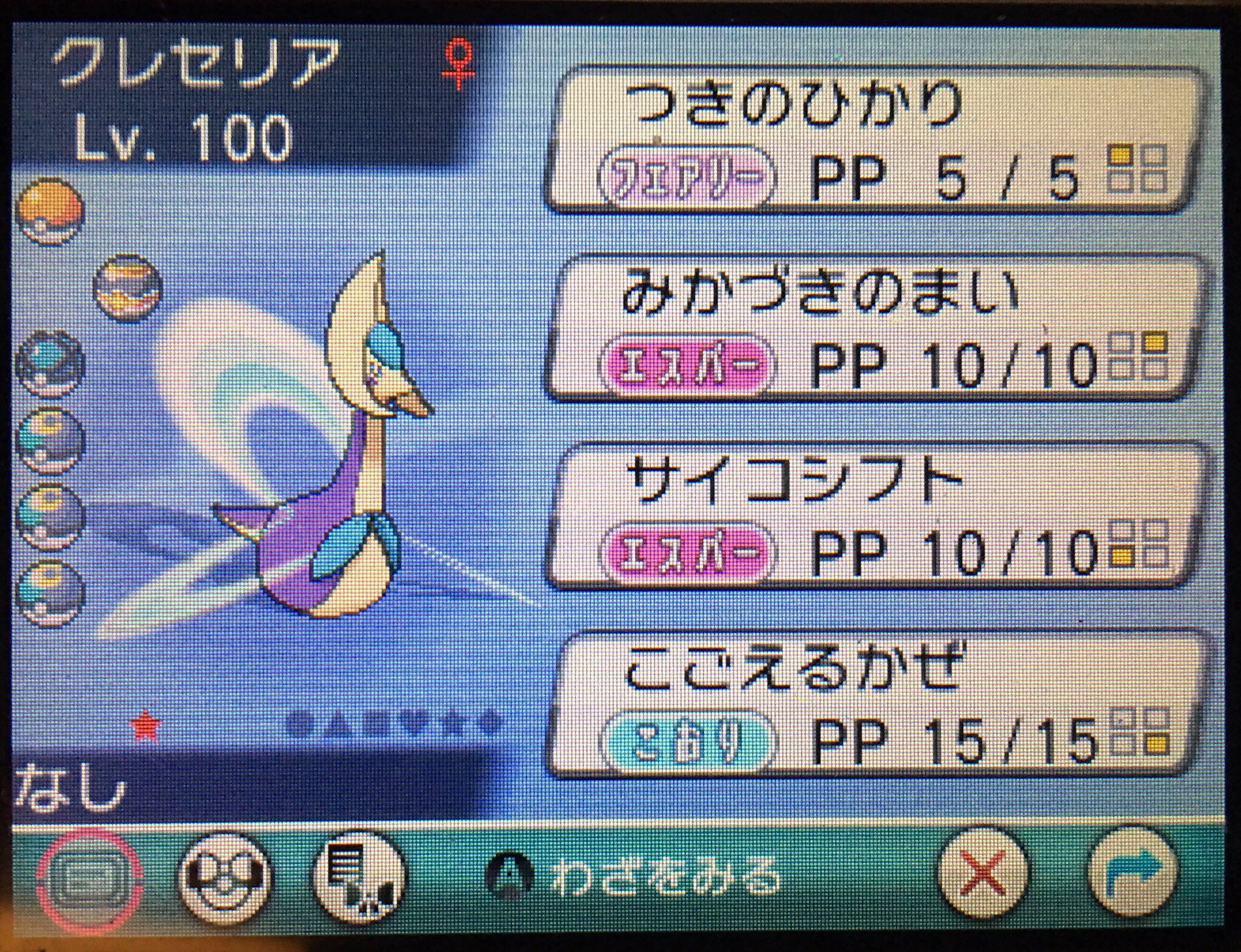 Chanml ポケモン配布 ポケモンsm 第5世代産 色違いクレセリア ゴージャスボール入り ずぶとい Lv100 努力値未振り 1名様に配布します 王冠使用推奨個体です 画像3枚目参照 応募方法 フォロー Rt 締め切り バンク配信日 スペシャルで活躍させてください