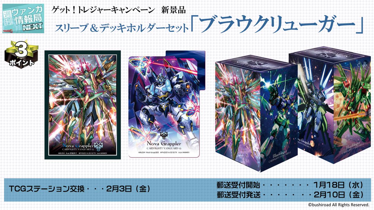 週ヴァンNEXT】ゲット！トレジャーキャンペーンから新景品のお知らせ