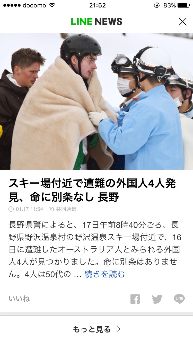 もなん 昇平たんの嫁 チラチラ見てたらまさかの 野沢温泉スキー場 て文字が 根津様が助けに行ってくれたのかな 本当罪な男 罪罪罪なのさ 疾風ロンド 根津昇平 T Co Zp6rmqlbnn Twitter