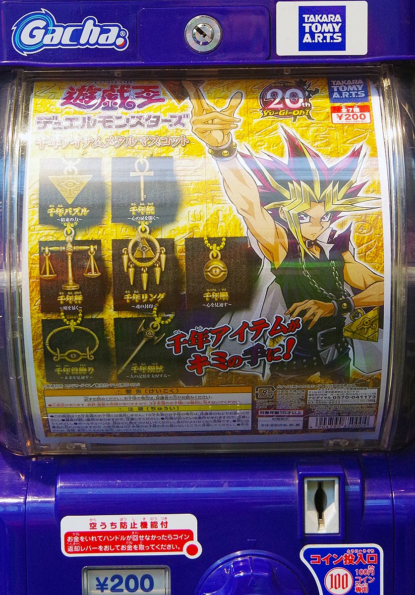 ヤマシロヤ 公式 時短営業中 １階店頭と２階売場に再入荷 タカラトミーアーツ ガチャ 遊 戯 王デュエルモンスターズ 千年アイテムメタルマスコット 全7種 各0円 千年アイテム が金属製マスコットに 全種コンプリートするっきゃない