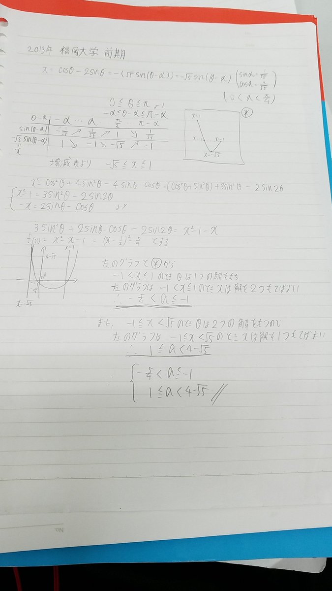 祥平 パン粉 Twitterissa 福岡大学のh 25の前期の数学です おそらく2 11に実施されたものではないので解説はついてなかったと思います 模範解答作ってみました参考にしてください 福岡大学入試 数学 三角関数