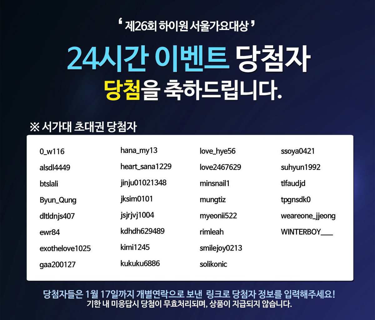 [#제26회서가대] 24시간이벤트 당첨자를 발표합니다! 당첨된 모든 분들 축하드립니다
당첨자분들은 본인의 트위터 계정을 확인해주시기 바라며 개별연락(DM)을 통해 안내드릴 예정입니다. DM 오픈 바랍니다 #24시간이벤트당첨자발표
#서가대초대권