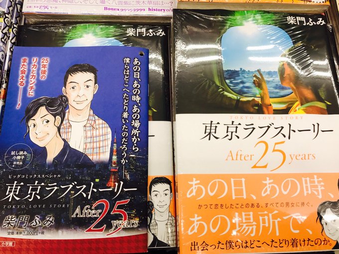 東京ラブストーリー年齢設定は 実年齢と時代背景についても ドラマネタバレ