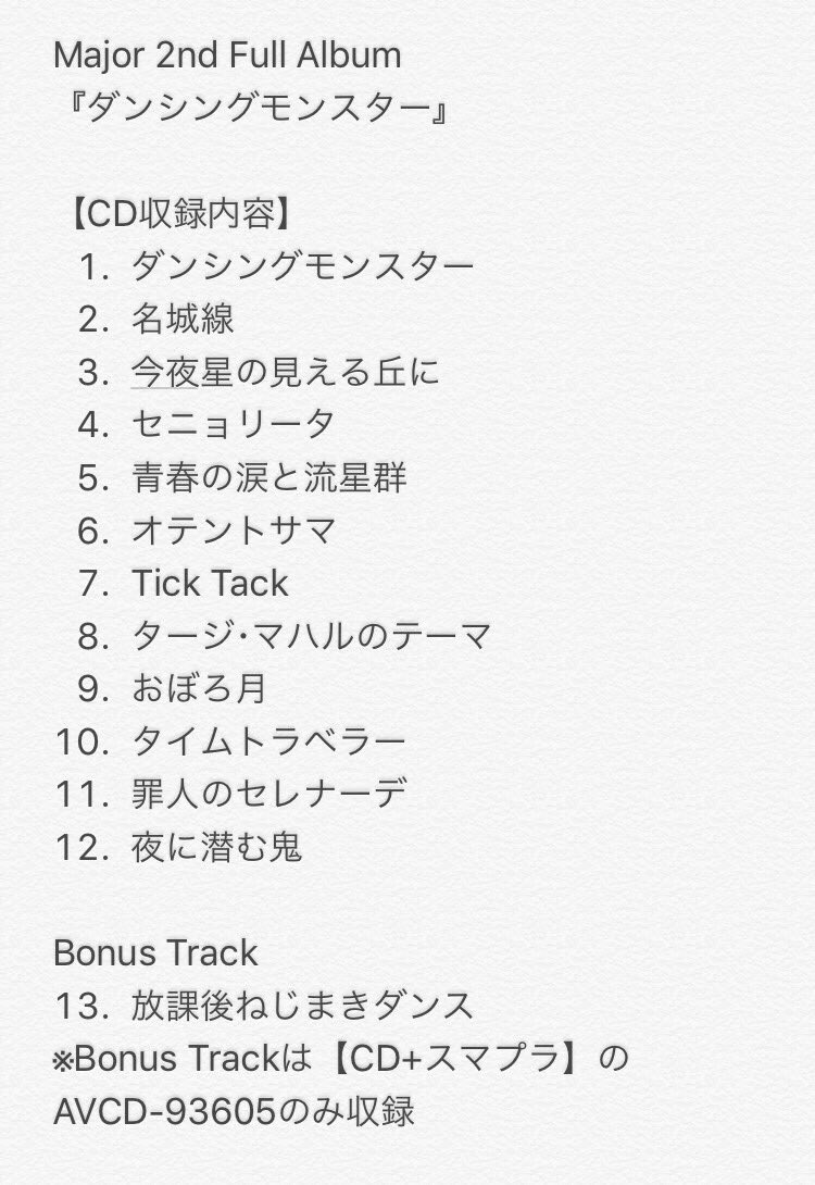 みそっかす ミソッカス Official アルバムの詳細解禁 アルバムタイトルは ダンシングモンスター Cdのみver にはボーナストラックとしてアニメ ヘボット のオープニングテーマ 放課後ねじまきダンス 収録 全13曲入り ミソッカス