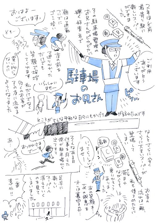 駐車場のお兄さん 