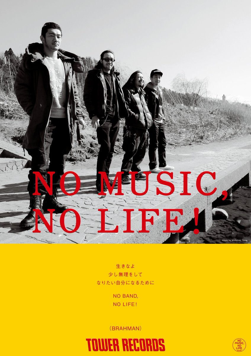 BRAHMANが4月12日より全国ツアー『BRAHMAN 2017 Tour 戴天』開催決定！本日1/17よりオフィシャル先行予約スタート！brahman-tc.com