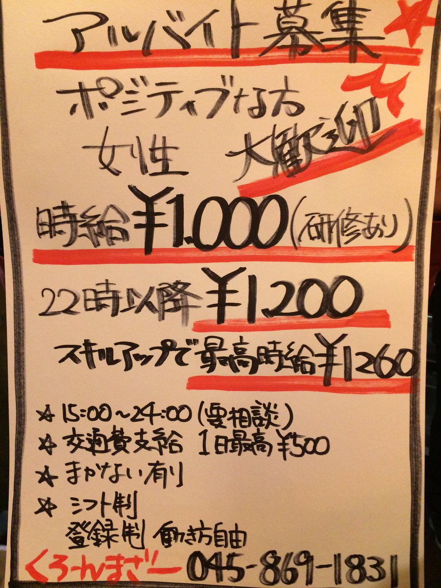 くろーんまざー アルバイト募集中 学生さんもフリーターさんも大募集中です 男女問わず仲良しなバイト先です 居酒屋 立ち飲み 学生 明学 バイトするならくろーん 髪型ネイルピアス自由 働き方自由 お酒大好きな方 大歓迎 くろーんま