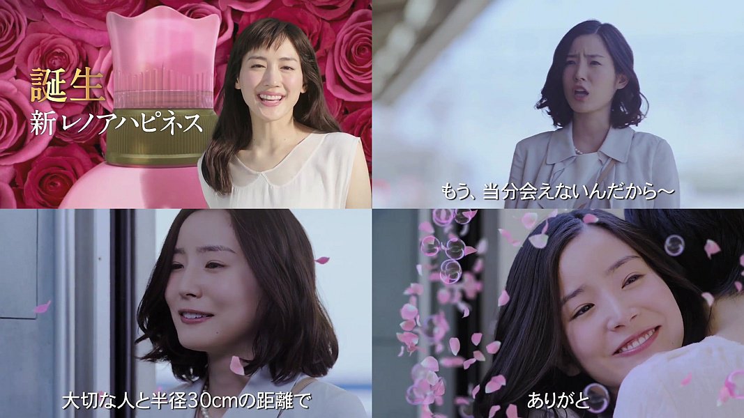 綾瀬はるか 本上まなみ 蓮佛美沙子 P G レノアハピネス Cm 姉妹の30cm篇 30秒版字幕付きver 半径30cm 綾瀬はるか Cm Navi 綾瀬はるか 本上まなみ 蓮佛美沙子 P G レノアハピネス Cm 姉妹の30cm篇 30秒版字幕付きver 半径30cm 綾瀬はるか Cm Navi