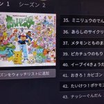 Amazonプライムビデオにポケモン登場!あれ？38話はどこに？？？