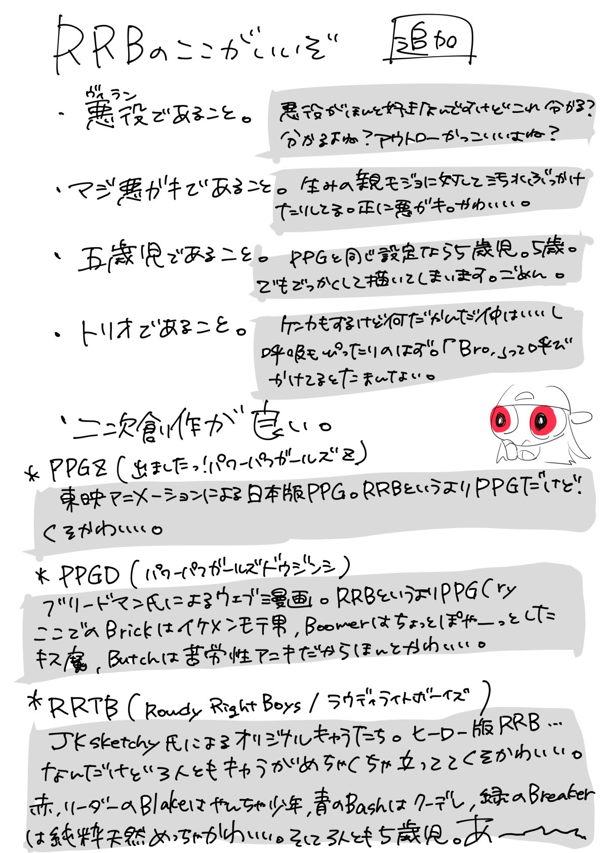 へるのっと この冬私がドはまりしたrrbの布教用画像作ったので貼っておきます ただし公式すべてチェックしたわけではないので正確とは言えません 個人の想像部分がかなり混じっております ねえほんとかわいいからハマって 生産して 語