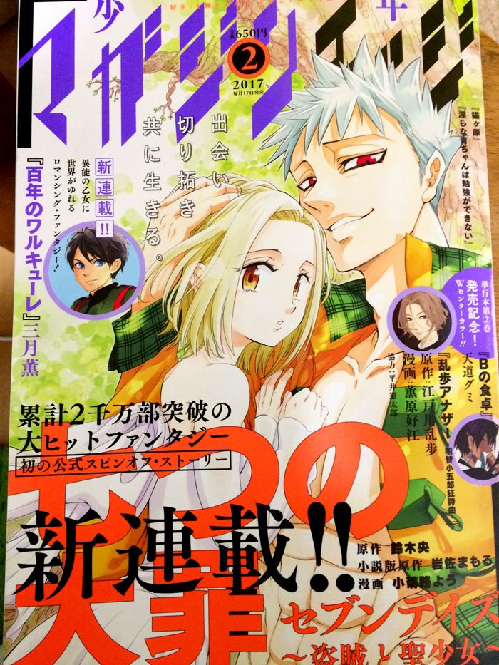 【マガジンエッジ2月号・七つの大罪スピンオフ】1月17日発売エッジ2月号から『七つの大罪セブンデイズ 盗賊と聖少女』1話が載っています。バンとエレインの表紙が目印。たくさんの大罪ファンの方々の思い入れのあるキャラとエピソードなので、丁寧に描いていきたいです。よろしくお願いします。 